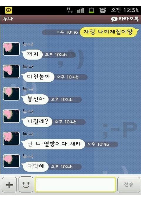 누나한테 카톡 잘못보냄.jpg