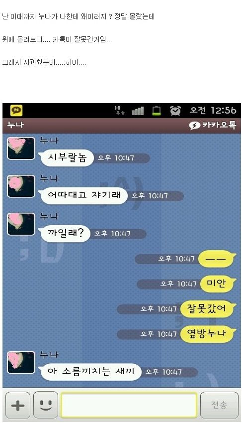 누나한테 카톡 잘못보냄.jpg