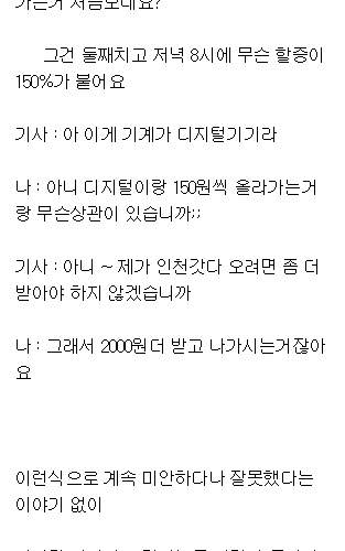 택시바가지요금 인실ㅈ.ssul