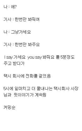 택시바가지요금 인실ㅈ.ssul