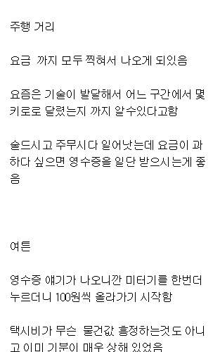 택시바가지요금 인실ㅈ.ssul