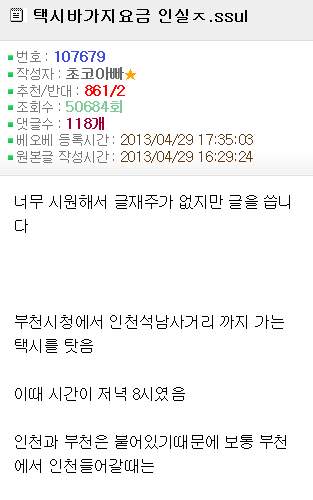 택시바가지요금 인실ㅈ.ssul