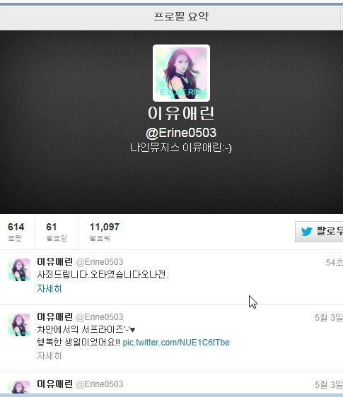 나인뮤지스의 말실수.jpg