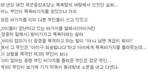 목욕탕 바가지 이야기.txt