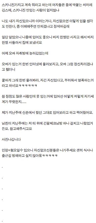 [사진주의]남친이 화이트스키니 진을입어요