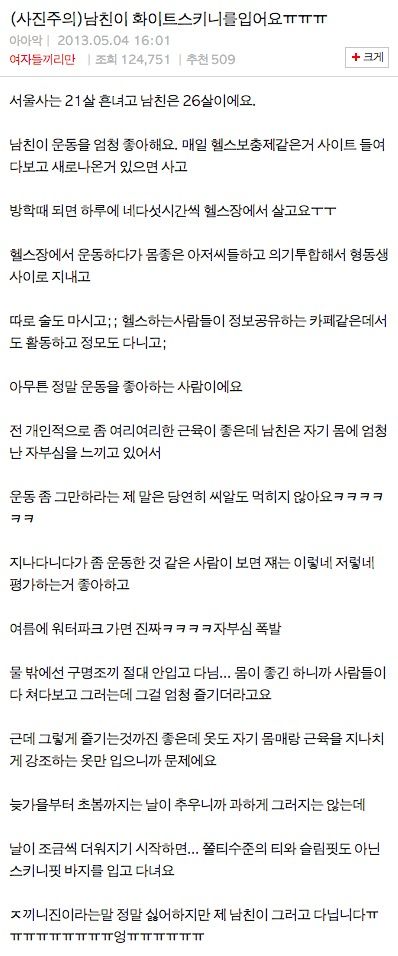 [사진주의]남친이 화이트스키니 진을입어요