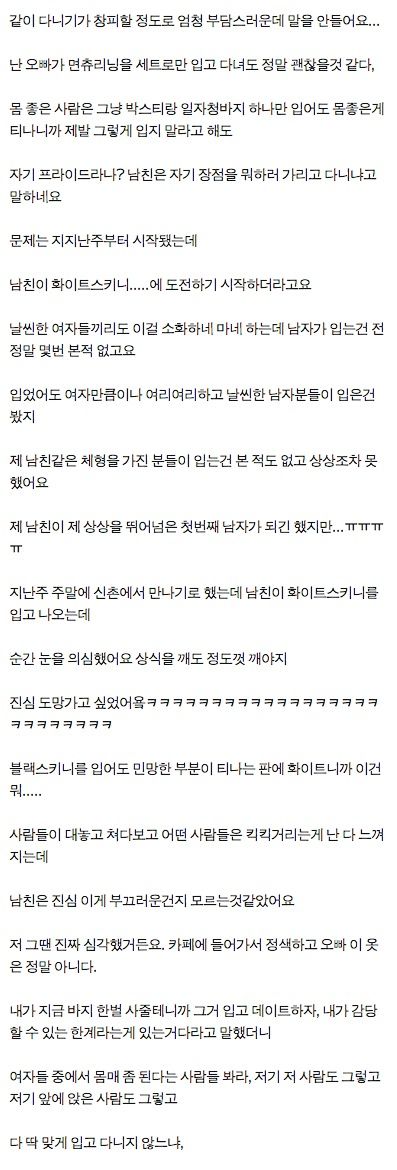 [사진주의]남친이 화이트스키니 진을입어요