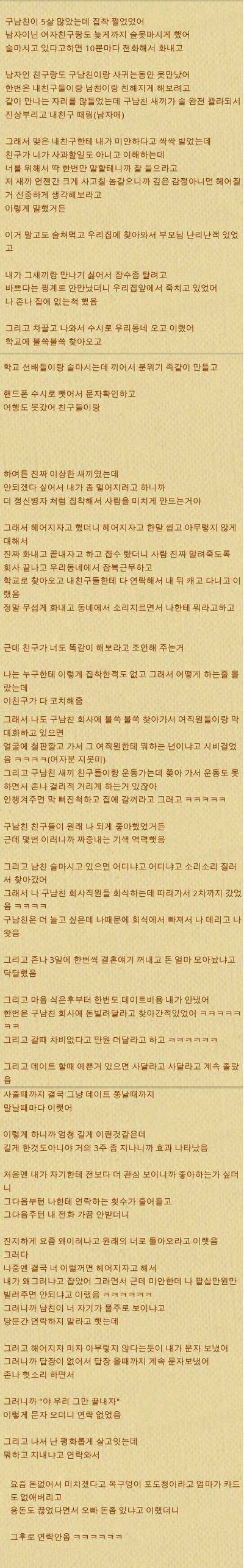 싸이코 같이 집착하는 남친 떼어냄