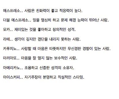 커피 취향과 성격의 관계.jpg