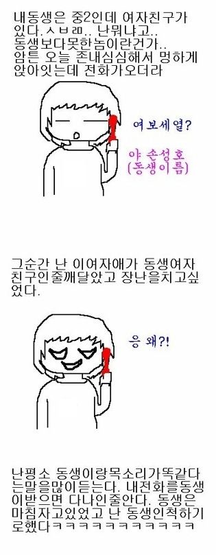 동생 여친에게 장난침.jpg
