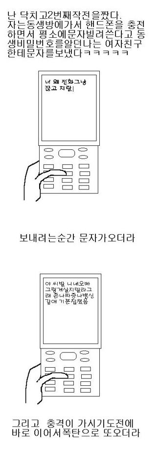 동생 여친에게 장난침.jpg