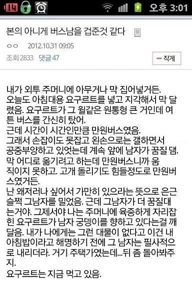 버스에서 의도치 않게 성추행