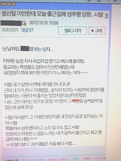 버스에서 의도치 않게 성추행