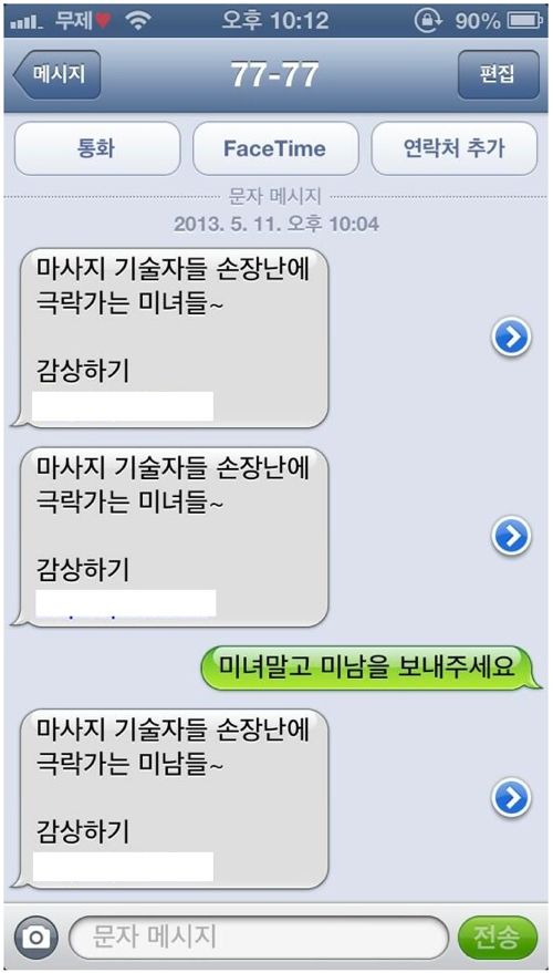 미녀말고 미남 보내주세요.jpg