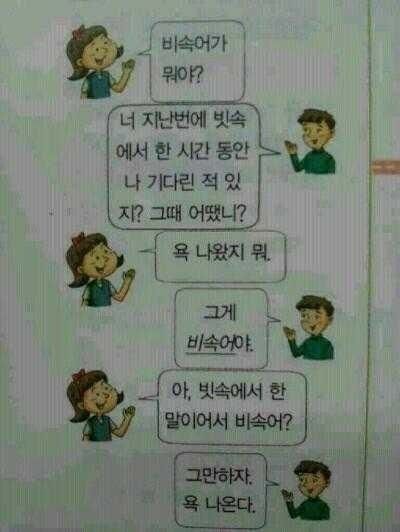 비속어가 뭐야?.jpg