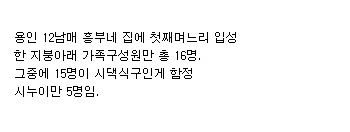 12남매 며느리.jpg