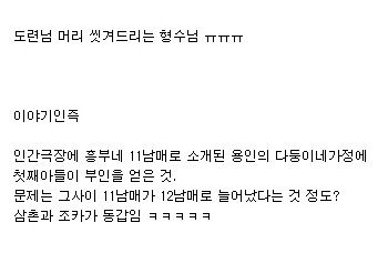 12남매 며느리.jpg