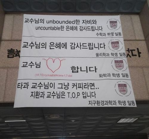 고대 스승의날 현수막.jpg