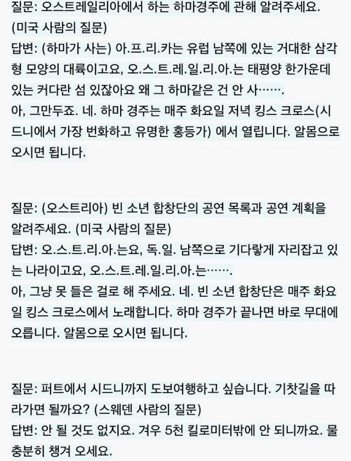 오스트레일리아 관광청의 질의응답