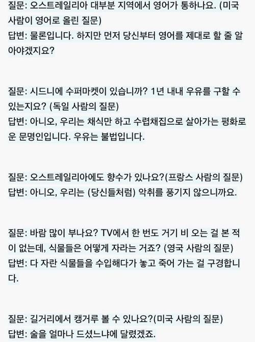 오스트레일리아 관광청의 질의응답