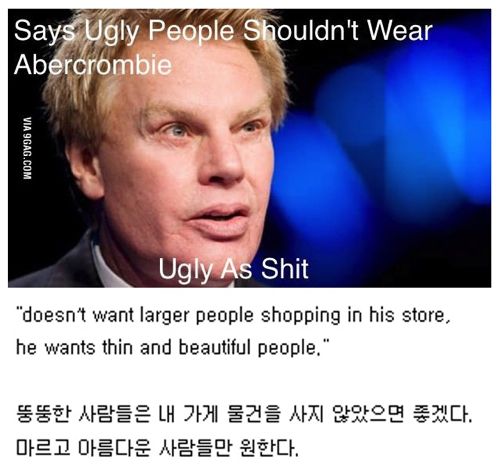 아베크롬비 CEO의 패기.jpg