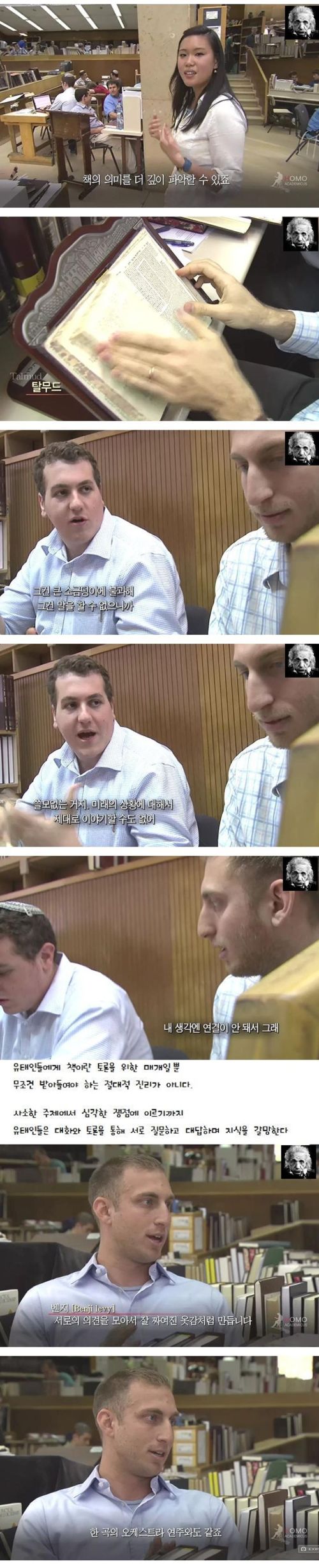 유태인들의 도서관 문화.jpg