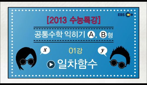 요즘 EBS교육방송.jpg
