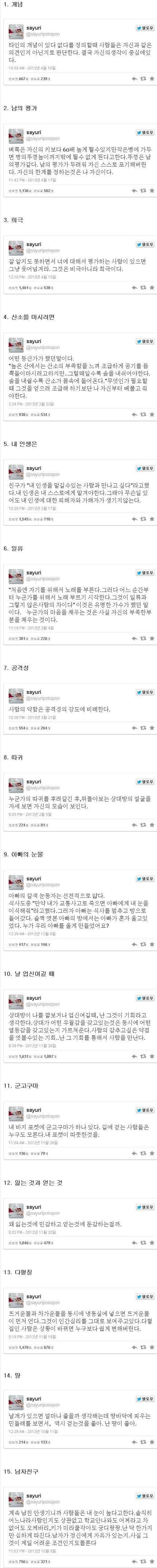 사유리의 어록.jpg