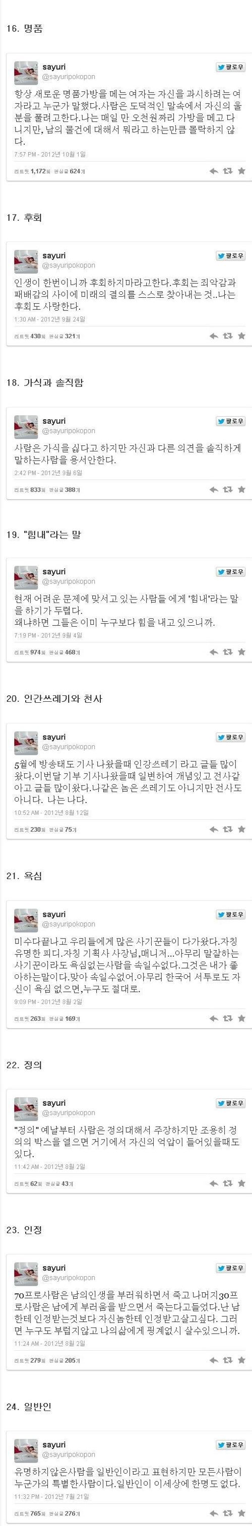 사유리의 어록.jpg