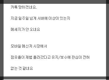 카톡 망하겠네요.jpg