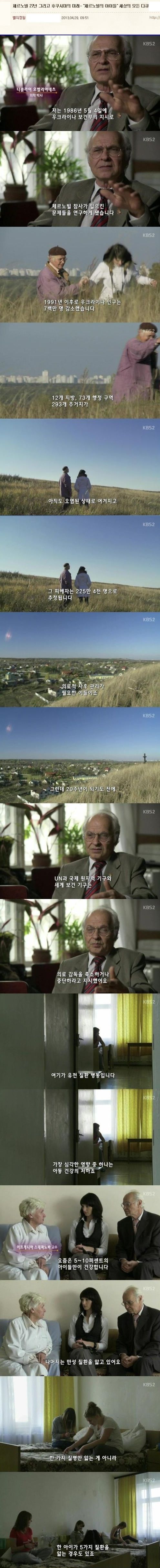 체르노빌 27년 그리고 후쿠시마의 미래