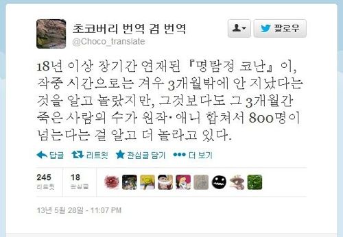명탐정 코난의 진실