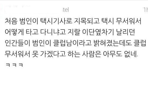 대구 여대생 살인 사건 일침.jpg