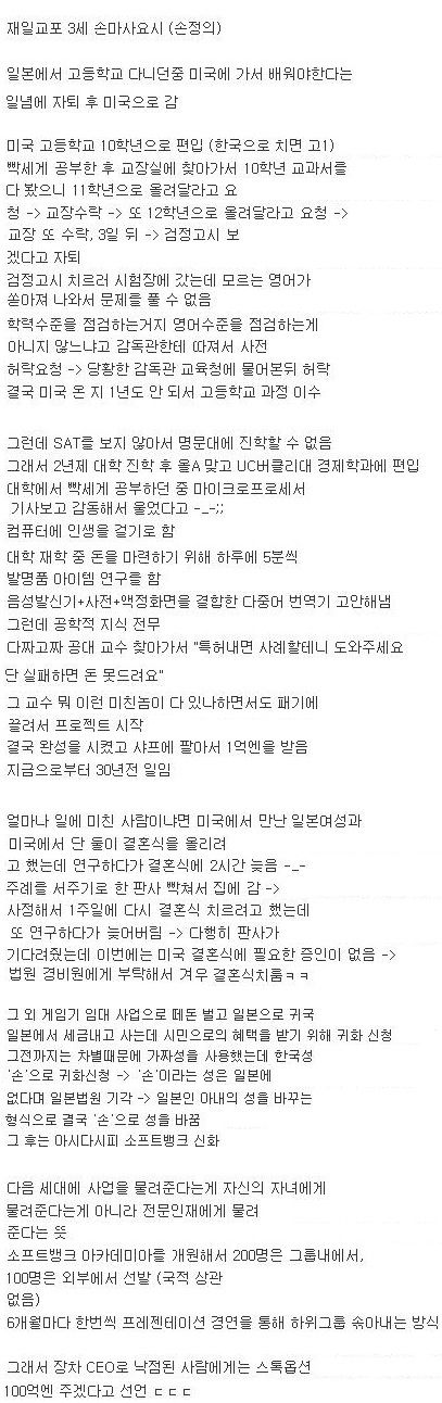 손정의.txt