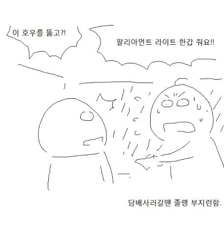 게으른 남자만화.jpg