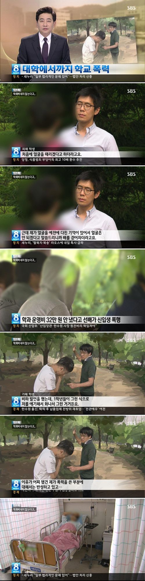 대학에서까지 학교 폭력