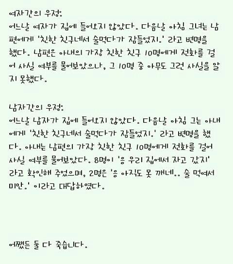 여자의 우정 vs 남자의 우정