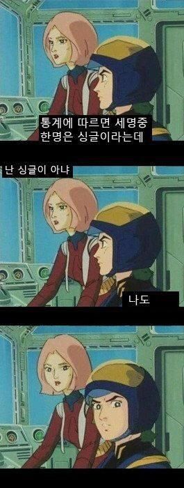 셋중 하나는 싱글.jpg