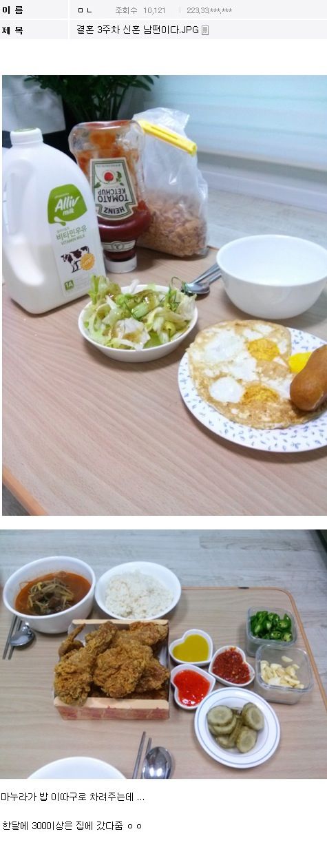 결혼 3주차 신혼밥상.jpg