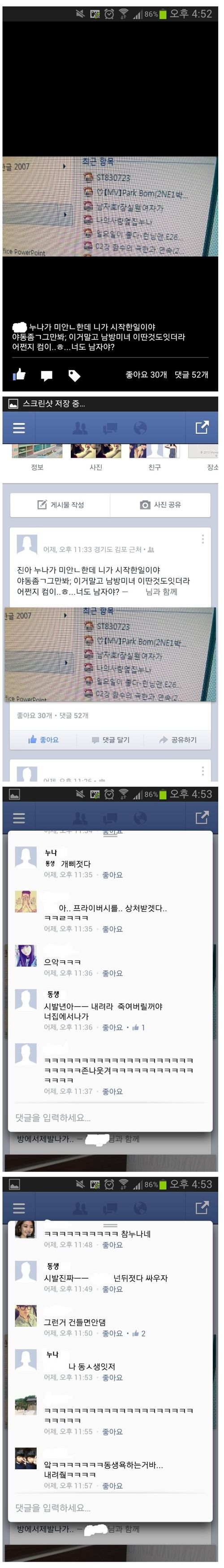 누나한테 야동걸린 동생