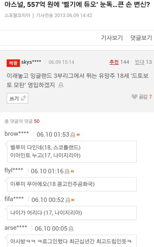 아스날 큰 손 변신? 기사에 네이트 베플