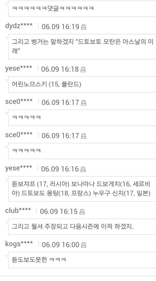 아스날 큰 손 변신? 기사에 네이트 베플
