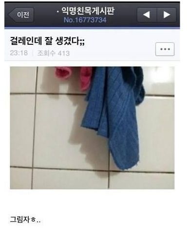 걸레가 나보다 잘 생겼네