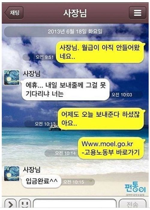 사장님 월급 입금좀 해주세요