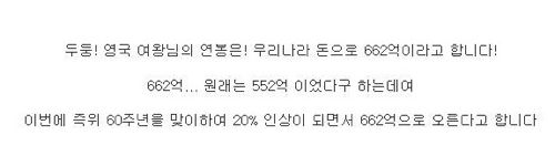 영국 여왕 연봉.jpg