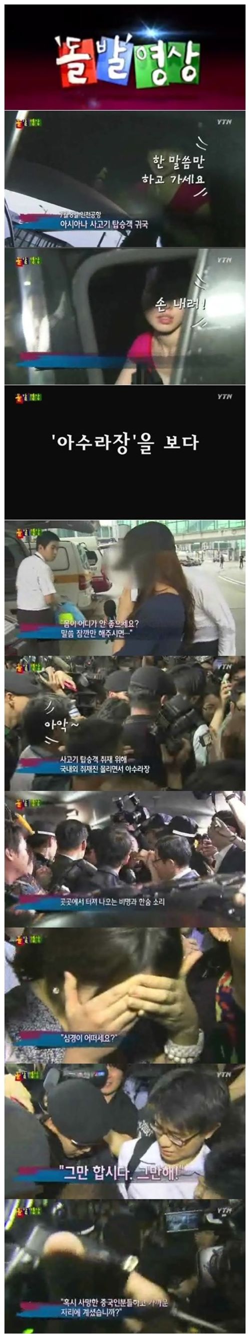 공항은 아수라장