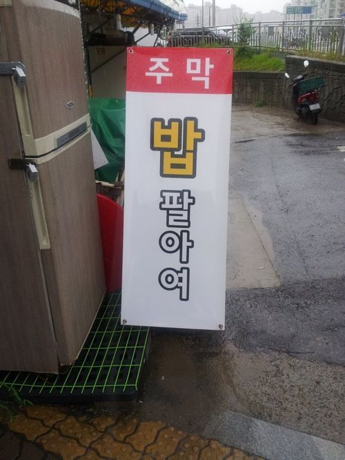 귀여운 주모.jpg