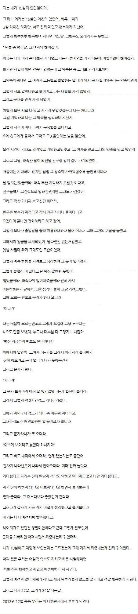 [글스압]약속을 지킨 남자 기다린 여자
