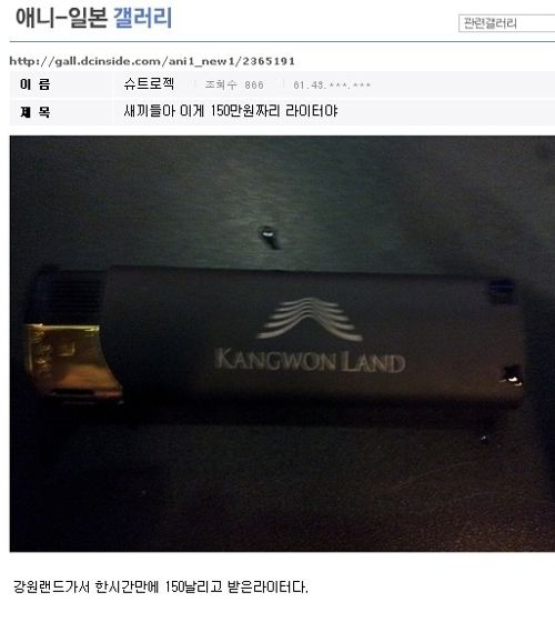150만원짜리 라이터.jpg