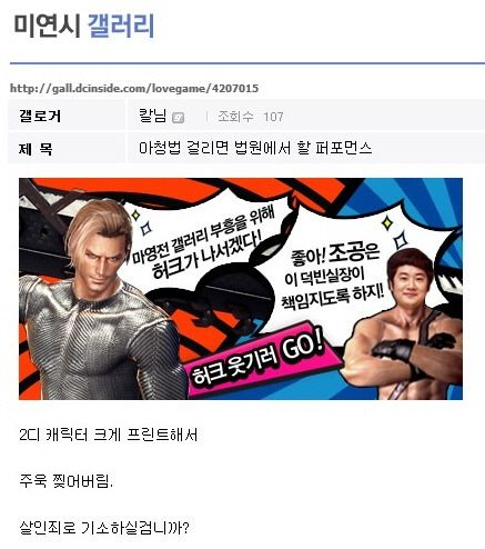 아청법에 대한 면갤러의 대처법